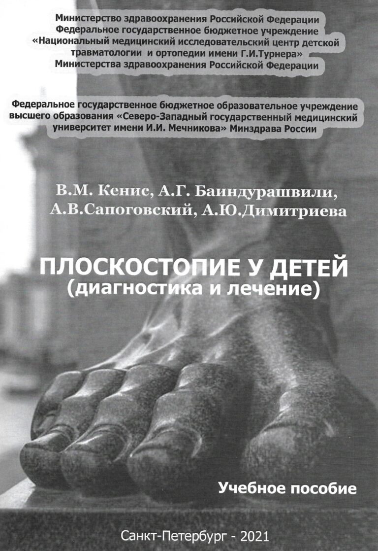 Подробнее о статье Плоскостопие у детей (диагностика и лечение)