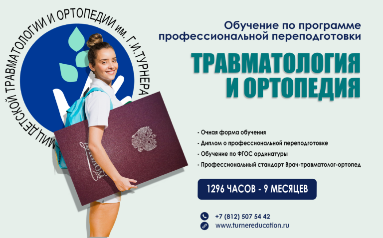 Подробнее о статье Программа переподготовки
