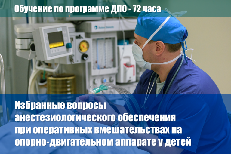 Подробнее о статье Анестезиология и реаниматология