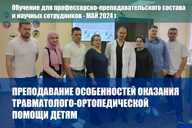 Подробнее о статье Приглашаем на обучение для ППС в мае 2024 г.