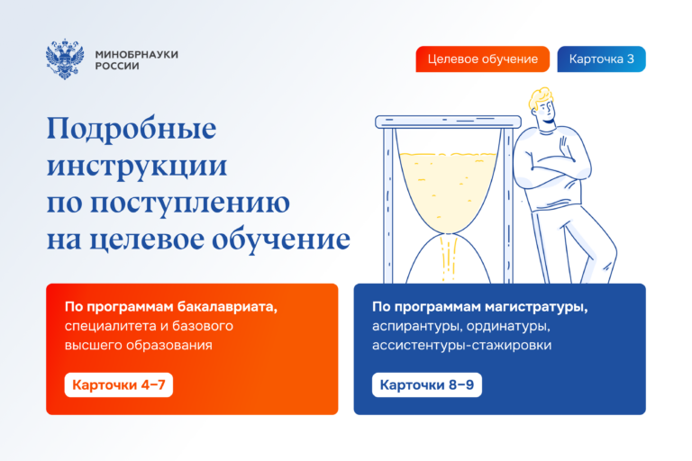 Подробнее о статье Памятка для целевиков 2024