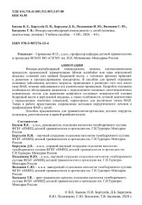 Феморо-ацетабулярный импиджмент аннотация