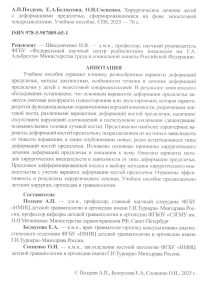 хирургическое лечение лечение детей с деф-ми предплечья