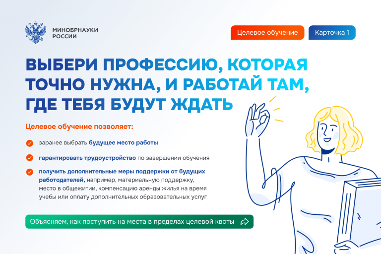 Подробнее о статье Основные сведения для целевиков 2025