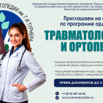 Приглашаем на обучение в ординатуре