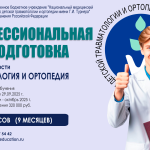 Профессиональная переподготовка 2025