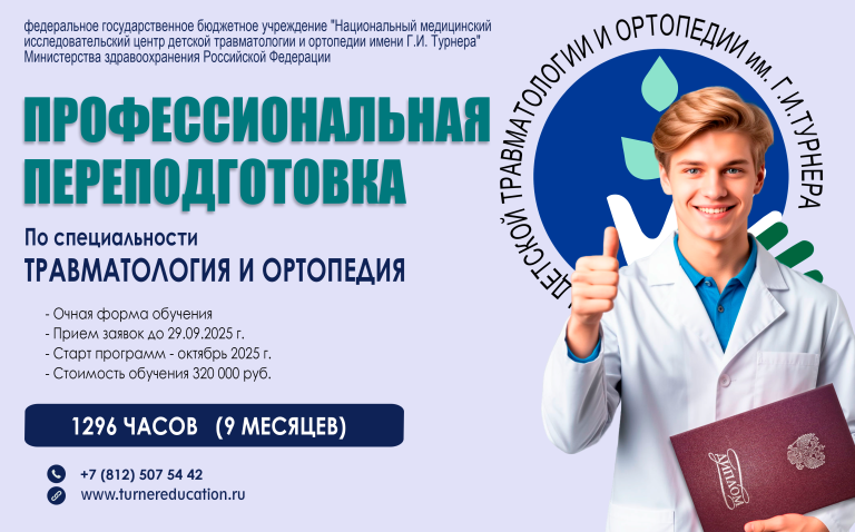Подробнее о статье Профессиональная переподготовка 2025