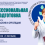 Профессиональная переподготовка 2025